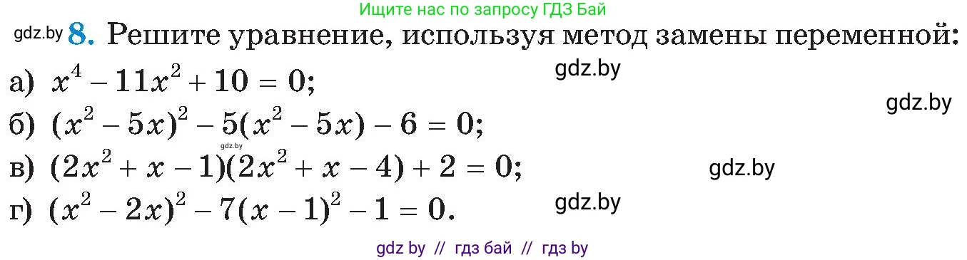 Алгебра, 8 класс Учебник, авторы: Арефьева Ирина Глебовна, Пирютко Ольга Николаевна, издательство Адукацыя i выхаванне, Минск, 2024, бирюзового цвета, страница 148, номер 8, Условие