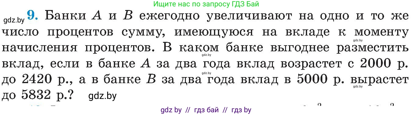 Алгебра, 8 класс Учебник, авторы: Арефьева Ирина Глебовна, Пирютко Ольга Николаевна, издательство Адукацыя i выхаванне, Минск, 2024, бирюзового цвета, страница 149, номер 9, Условие