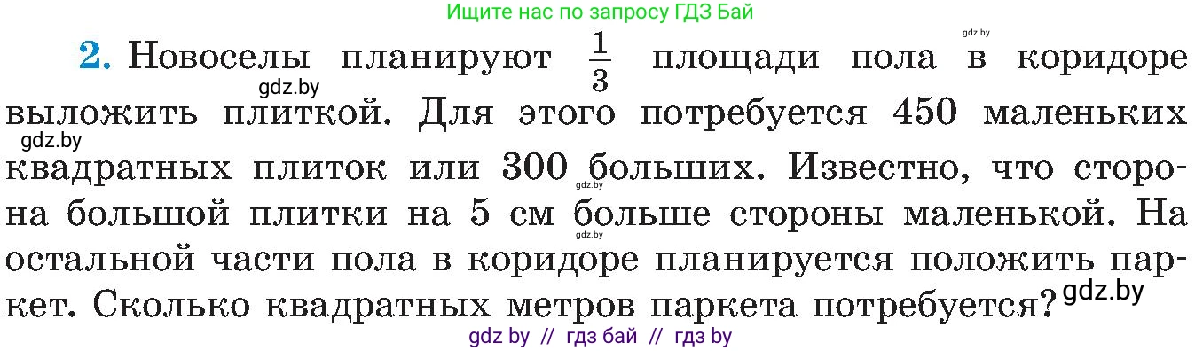 Алгебра, 8 класс Учебник, авторы: Арефьева Ирина Глебовна, Пирютко Ольга Николаевна, издательство Адукацыя i выхаванне, Минск, 2024, бирюзового цвета, страница 149, номер 2, Условие