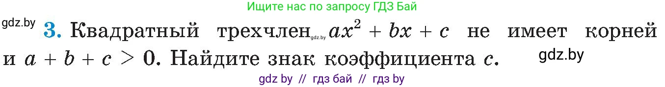 Алгебра, 8 класс Учебник, авторы: Арефьева Ирина Глебовна, Пирютко Ольга Николаевна, издательство Адукацыя i выхаванне, Минск, 2024, бирюзового цвета, страница 151, номер 3, Условие