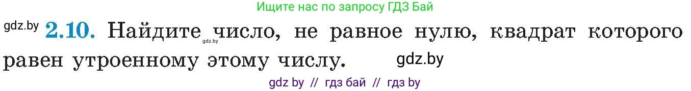 Алгебра, 8 класс Учебник, авторы: Арефьева Ирина Глебовна, Пирютко Ольга Николаевна, издательство Адукацыя i выхаванне, Минск, 2024, бирюзового цвета, страница 103, номер 2.10, Условие