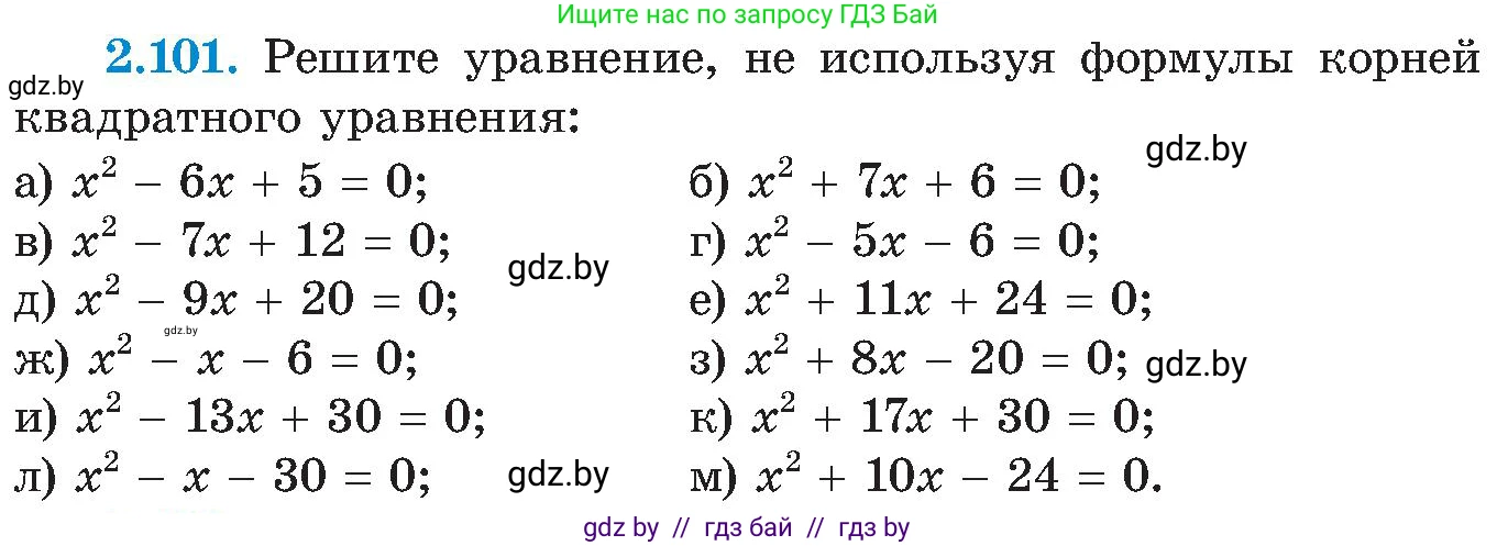 Алгебра, 8 класс Учебник, авторы: Арефьева Ирина Глебовна, Пирютко Ольга Николаевна, издательство Адукацыя i выхаванне, Минск, 2024, бирюзового цвета, страница 122, номер 2.101, Условие