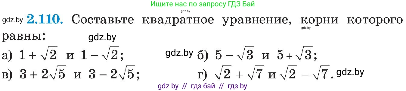 Алгебра, 8 класс Учебник, авторы: Арефьева Ирина Глебовна, Пирютко Ольга Николаевна, издательство Адукацыя i выхаванне, Минск, 2024, бирюзового цвета, страница 123, номер 2.110, Условие