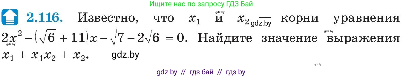 Алгебра, 8 класс Учебник, авторы: Арефьева Ирина Глебовна, Пирютко Ольга Николаевна, издательство Адукацыя i выхаванне, Минск, 2024, бирюзового цвета, страница 123, номер 2.116, Условие