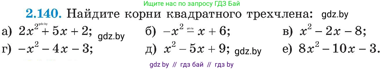 Алгебра, 8 класс Учебник, авторы: Арефьева Ирина Глебовна, Пирютко Ольга Николаевна, издательство Адукацыя i выхаванне, Минск, 2024, бирюзового цвета, страница 129, номер 2.140, Условие