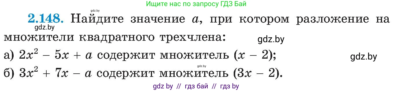Алгебра, 8 класс Учебник, авторы: Арефьева Ирина Глебовна, Пирютко Ольга Николаевна, издательство Адукацыя i выхаванне, Минск, 2024, бирюзового цвета, страница 130, номер 2.148, Условие