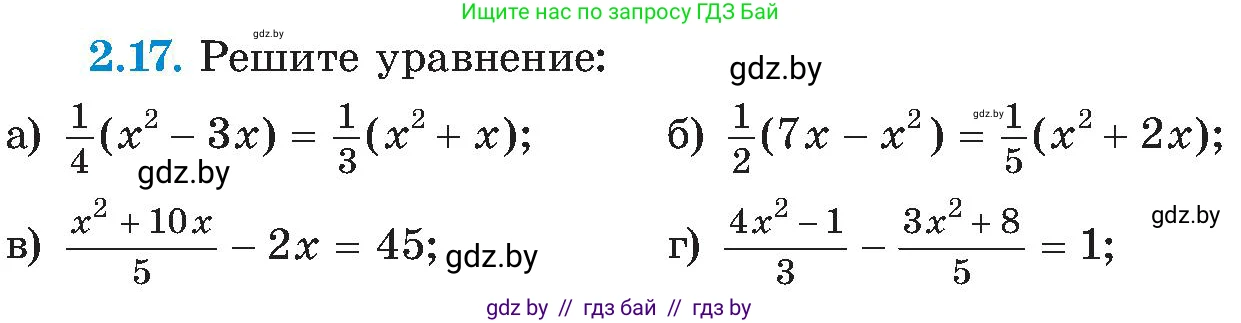 Алгебра, 8 класс Учебник, авторы: Арефьева Ирина Глебовна, Пирютко Ольга Николаевна, издательство Адукацыя i выхаванне, Минск, 2024, бирюзового цвета, страница 103, номер 2.17, Условие