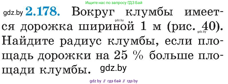 Алгебра, 8 класс Учебник, авторы: Арефьева Ирина Глебовна, Пирютко Ольга Николаевна, издательство Адукацыя i выхаванне, Минск, 2024, бирюзового цвета, страница 137, номер 2.178, Условие