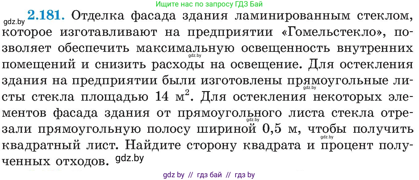 Алгебра, 8 класс Учебник, авторы: Арефьева Ирина Глебовна, Пирютко Ольга Николаевна, издательство Адукацыя i выхаванне, Минск, 2024, бирюзового цвета, страница 137, номер 2.181, Условие