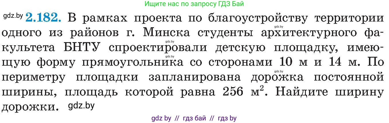 Алгебра, 8 класс Учебник, авторы: Арефьева Ирина Глебовна, Пирютко Ольга Николаевна, издательство Адукацыя i выхаванне, Минск, 2024, бирюзового цвета, страница 137, номер 2.182, Условие