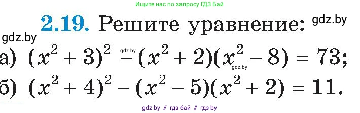 Алгебра, 8 класс Учебник, авторы: Арефьева Ирина Глебовна, Пирютко Ольга Николаевна, издательство Адукацыя i выхаванне, Минск, 2024, бирюзового цвета, страница 104, номер 2.19, Условие