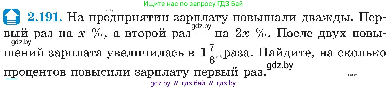 Алгебра, 8 класс Учебник, авторы: Арефьева Ирина Глебовна, Пирютко Ольга Николаевна, издательство Адукацыя i выхаванне, Минск, 2024, бирюзового цвета, страница 138, номер 2.191, Условие
