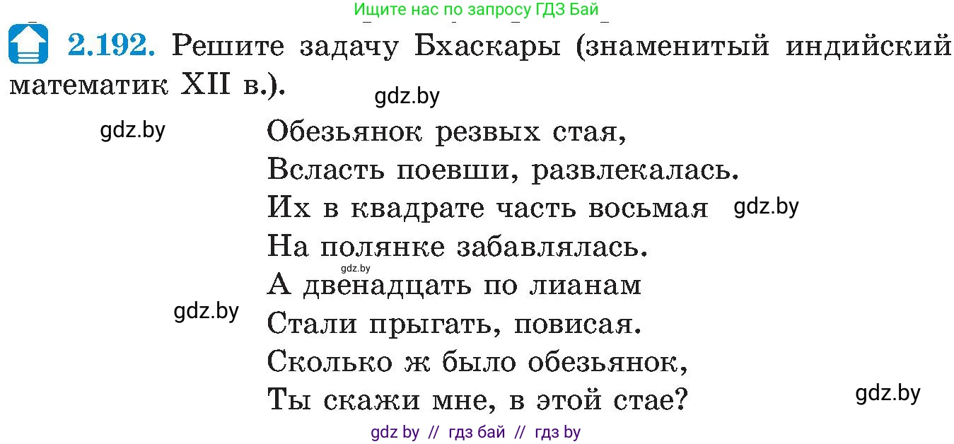 Алгебра, 8 класс Учебник, авторы: Арефьева Ирина Глебовна, Пирютко Ольга Николаевна, издательство Адукацыя i выхаванне, Минск, 2024, бирюзового цвета, страница 138, номер 2.192, Условие