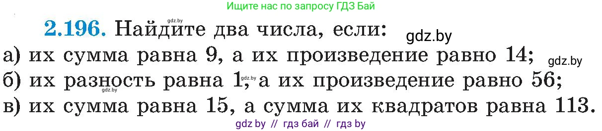 Алгебра, 8 класс Учебник, авторы: Арефьева Ирина Глебовна, Пирютко Ольга Николаевна, издательство Адукацыя i выхаванне, Минск, 2024, бирюзового цвета, страница 139, номер 2.196, Условие