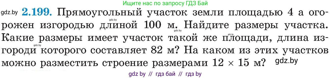 Алгебра, 8 класс Учебник, авторы: Арефьева Ирина Глебовна, Пирютко Ольга Николаевна, издательство Адукацыя i выхаванне, Минск, 2024, бирюзового цвета, страница 139, номер 2.199, Условие