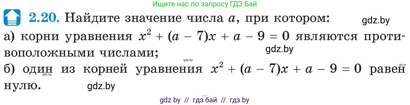 Алгебра, 8 класс Учебник, авторы: Арефьева Ирина Глебовна, Пирютко Ольга Николаевна, издательство Адукацыя i выхаванне, Минск, 2024, бирюзового цвета, страница 104, номер 2.20, Условие