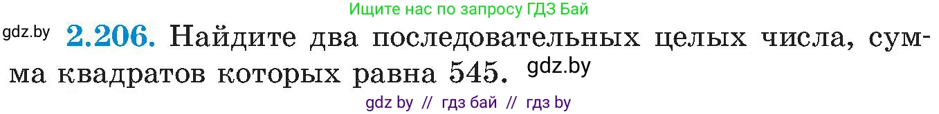 Алгебра, 8 класс Учебник, авторы: Арефьева Ирина Глебовна, Пирютко Ольга Николаевна, издательство Адукацыя i выхаванне, Минск, 2024, бирюзового цвета, страница 140, номер 2.206, Условие