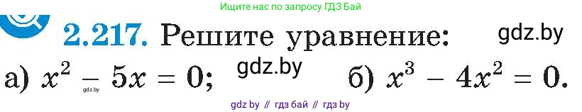 Алгебра, 8 класс Учебник, авторы: Арефьева Ирина Глебовна, Пирютко Ольга Николаевна, издательство Адукацыя i выхаванне, Минск, 2024, бирюзового цвета, страница 141, номер 2.217, Условие