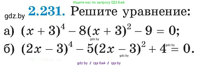 Алгебра, 8 класс Учебник, авторы: Арефьева Ирина Глебовна, Пирютко Ольга Николаевна, издательство Адукацыя i выхаванне, Минск, 2024, бирюзового цвета, страница 146, номер 2.231, Условие
