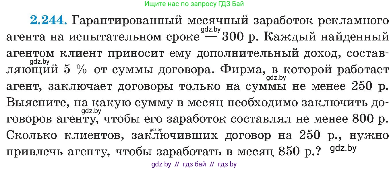 Алгебра, 8 класс Учебник, авторы: Арефьева Ирина Глебовна, Пирютко Ольга Николаевна, издательство Адукацыя i выхаванне, Минск, 2024, бирюзового цвета, страница 147, номер 2.244, Условие