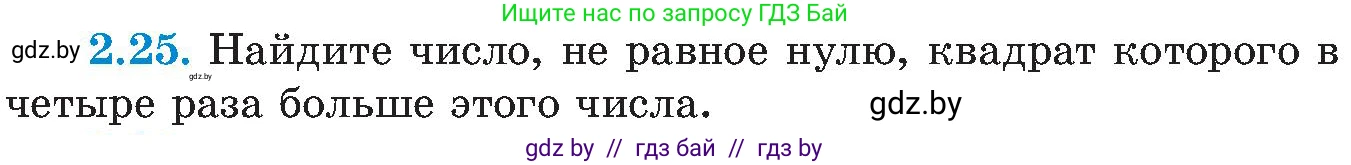 Алгебра, 8 класс Учебник, авторы: Арефьева Ирина Глебовна, Пирютко Ольга Николаевна, издательство Адукацыя i выхаванне, Минск, 2024, бирюзового цвета, страница 105, номер 2.25, Условие