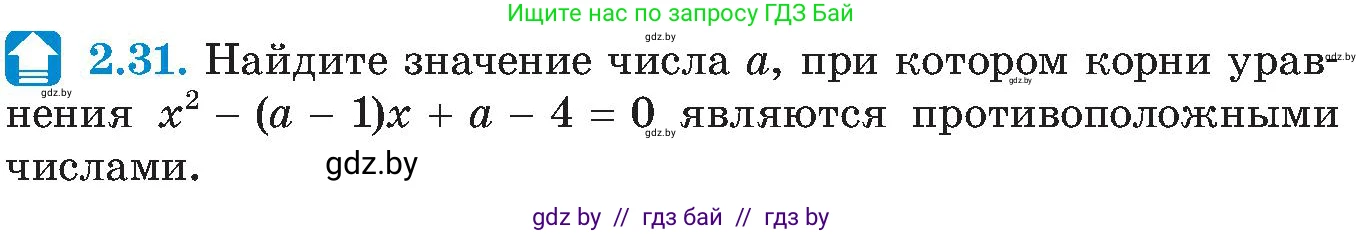 Алгебра, 8 класс Учебник, авторы: Арефьева Ирина Глебовна, Пирютко Ольга Николаевна, издательство Адукацыя i выхаванне, Минск, 2024, бирюзового цвета, страница 105, номер 2.31, Условие