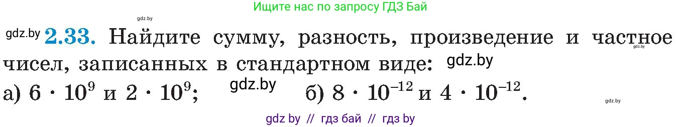 Алгебра, 8 класс Учебник, авторы: Арефьева Ирина Глебовна, Пирютко Ольга Николаевна, издательство Адукацыя i выхаванне, Минск, 2024, бирюзового цвета, страница 105, номер 2.33, Условие