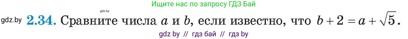 Алгебра, 8 класс Учебник, авторы: Арефьева Ирина Глебовна, Пирютко Ольга Николаевна, издательство Адукацыя i выхаванне, Минск, 2024, бирюзового цвета, страница 105, номер 2.34, Условие