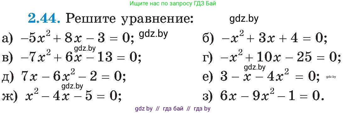 Алгебра, 8 класс Учебник, авторы: Арефьева Ирина Глебовна, Пирютко Ольга Николаевна, издательство Адукацыя i выхаванне, Минск, 2024, бирюзового цвета, страница 111, номер 2.44, Условие
