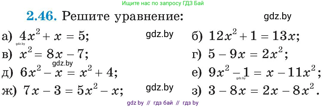 Алгебра, 8 класс Учебник, авторы: Арефьева Ирина Глебовна, Пирютко Ольга Николаевна, издательство Адукацыя i выхаванне, Минск, 2024, бирюзового цвета, страница 111, номер 2.46, Условие