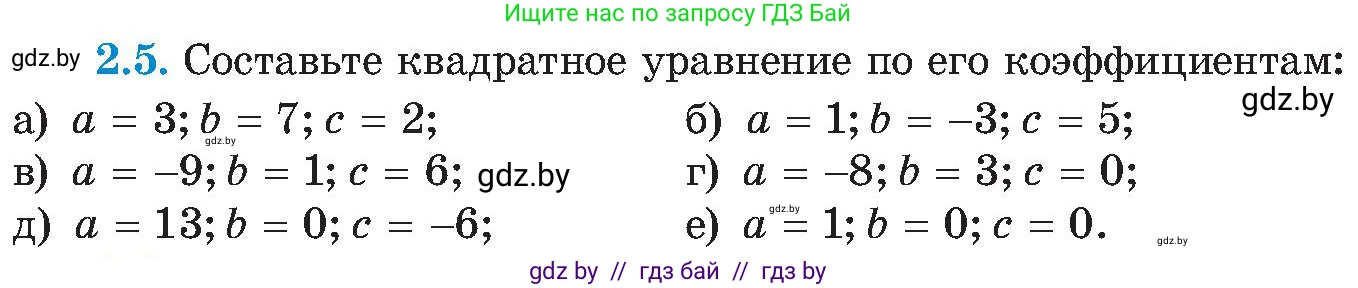 Алгебра, 8 класс Учебник, авторы: Арефьева Ирина Глебовна, Пирютко Ольга Николаевна, издательство Адукацыя i выхаванне, Минск, 2024, бирюзового цвета, страница 102, номер 2.5, Условие