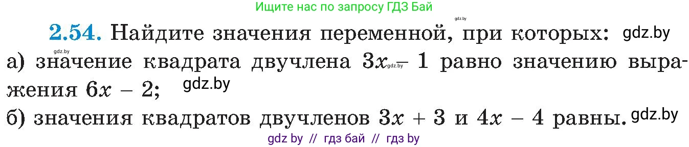 Алгебра, 8 класс Учебник, авторы: Арефьева Ирина Глебовна, Пирютко Ольга Николаевна, издательство Адукацыя i выхаванне, Минск, 2024, бирюзового цвета, страница 112, номер 2.54, Условие
