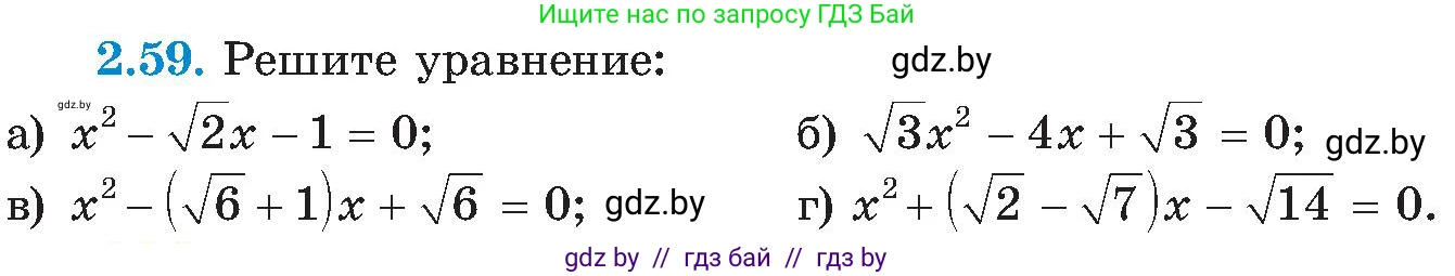 Алгебра, 8 класс Учебник, авторы: Арефьева Ирина Глебовна, Пирютко Ольга Николаевна, издательство Адукацыя i выхаванне, Минск, 2024, бирюзового цвета, страница 113, номер 2.59, Условие