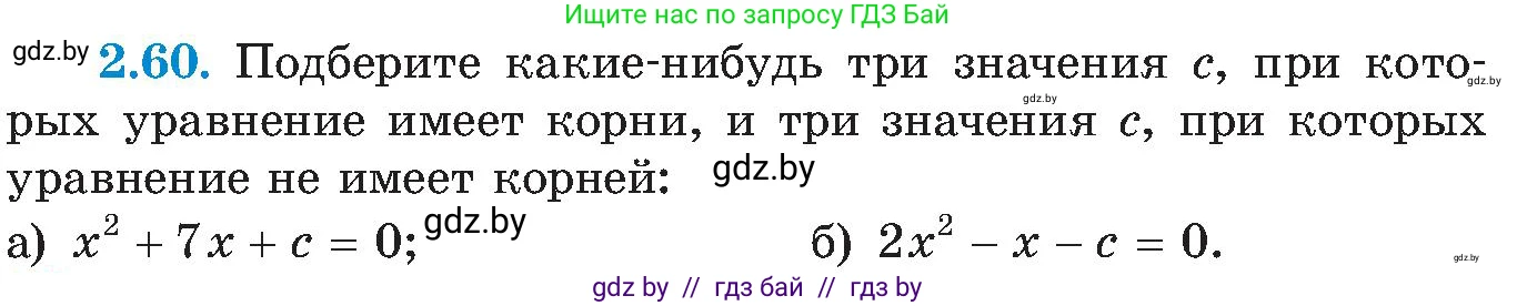 Алгебра, 8 класс Учебник, авторы: Арефьева Ирина Глебовна, Пирютко Ольга Николаевна, издательство Адукацыя i выхаванне, Минск, 2024, бирюзового цвета, страница 113, номер 2.60, Условие