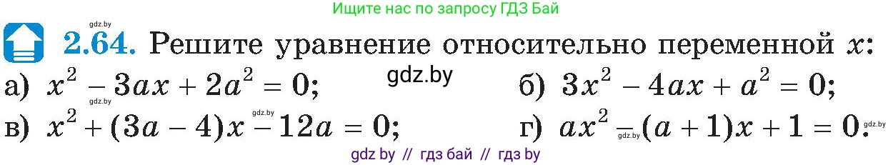 Алгебра, 8 класс Учебник, авторы: Арефьева Ирина Глебовна, Пирютко Ольга Николаевна, издательство Адукацыя i выхаванне, Минск, 2024, бирюзового цвета, страница 113, номер 2.64, Условие