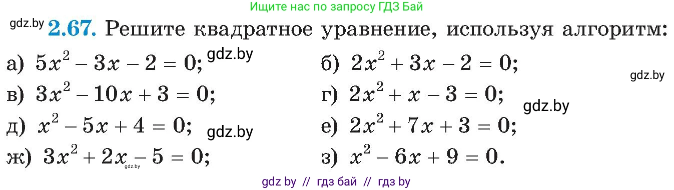 Алгебра, 8 класс Учебник, авторы: Арефьева Ирина Глебовна, Пирютко Ольга Николаевна, издательство Адукацыя i выхаванне, Минск, 2024, бирюзового цвета, страница 114, номер 2.67, Условие