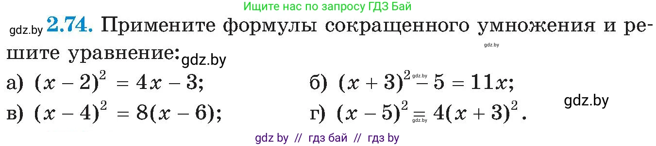 Алгебра, 8 класс Учебник, авторы: Арефьева Ирина Глебовна, Пирютко Ольга Николаевна, издательство Адукацыя i выхаванне, Минск, 2024, бирюзового цвета, страница 114, номер 2.74, Условие