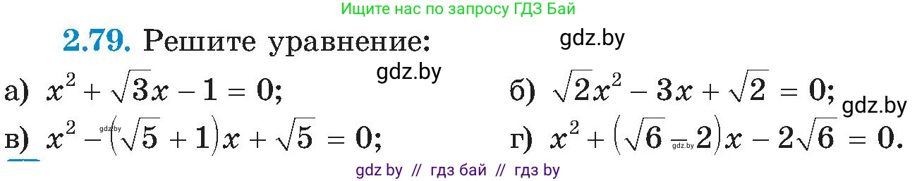 Алгебра, 8 класс Учебник, авторы: Арефьева Ирина Глебовна, Пирютко Ольга Николаевна, издательство Адукацыя i выхаванне, Минск, 2024, бирюзового цвета, страница 115, номер 2.79, Условие