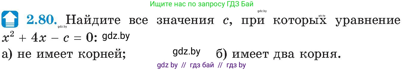 Алгебра, 8 класс Учебник, авторы: Арефьева Ирина Глебовна, Пирютко Ольга Николаевна, издательство Адукацыя i выхаванне, Минск, 2024, бирюзового цвета, страница 115, номер 2.80, Условие