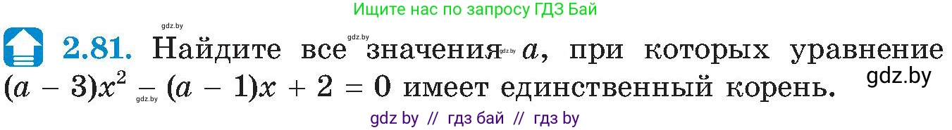 Алгебра, 8 класс Учебник, авторы: Арефьева Ирина Глебовна, Пирютко Ольга Николаевна, издательство Адукацыя i выхаванне, Минск, 2024, бирюзового цвета, страница 115, номер 2.81, Условие