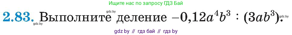 Алгебра, 8 класс Учебник, авторы: Арефьева Ирина Глебовна, Пирютко Ольга Николаевна, издательство Адукацыя i выхаванне, Минск, 2024, бирюзового цвета, страница 115, номер 2.83, Условие