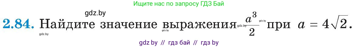 Алгебра, 8 класс Учебник, авторы: Арефьева Ирина Глебовна, Пирютко Ольга Николаевна, издательство Адукацыя i выхаванне, Минск, 2024, бирюзового цвета, страница 115, номер 2.84, Условие