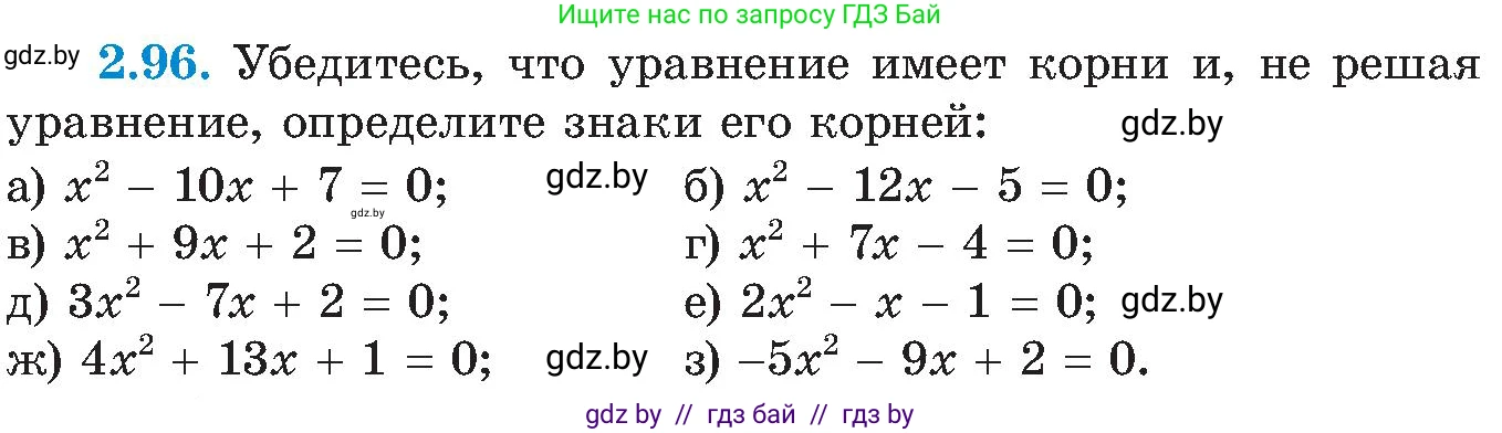 Алгебра, 8 класс Учебник, авторы: Арефьева Ирина Глебовна, Пирютко Ольга Николаевна, издательство Адукацыя i выхаванне, Минск, 2024, бирюзового цвета, страница 121, номер 2.96, Условие