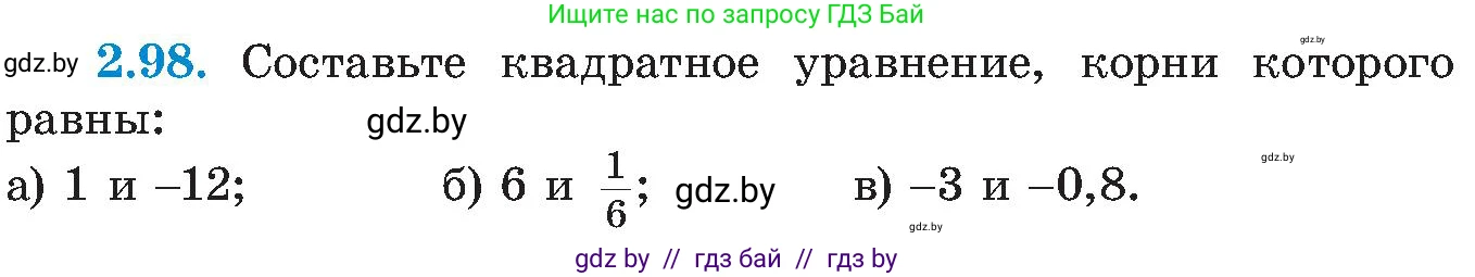 Алгебра, 8 класс Учебник, авторы: Арефьева Ирина Глебовна, Пирютко Ольга Николаевна, издательство Адукацыя i выхаванне, Минск, 2024, бирюзового цвета, страница 121, номер 2.98, Условие