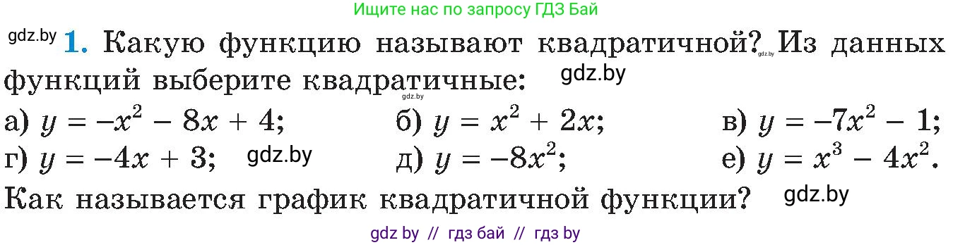 Алгебра, 8 класс Учебник, авторы: Арефьева Ирина Глебовна, Пирютко Ольга Николаевна, издательство Адукацыя i выхаванне, Минск, 2024, бирюзового цвета, страница 211, номер 1, Условие