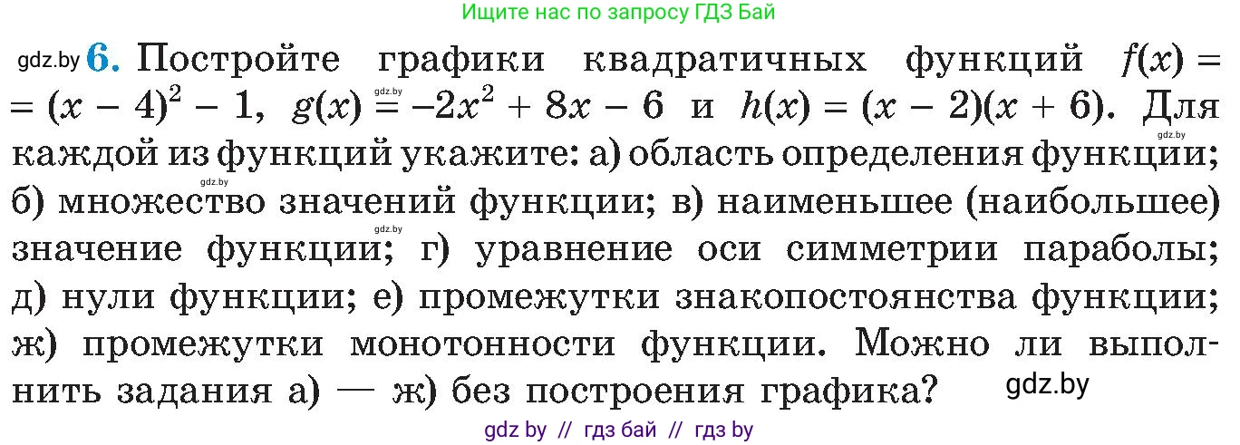 Алгебра, 8 класс Учебник, авторы: Арефьева Ирина Глебовна, Пирютко Ольга Николаевна, издательство Адукацыя i выхаванне, Минск, 2024, бирюзового цвета, страница 212, номер 6, Условие