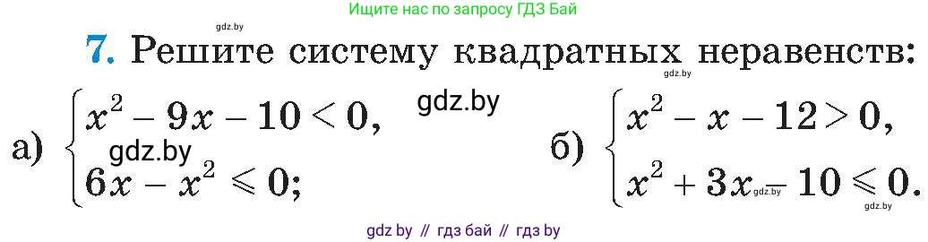 Алгебра, 8 класс Учебник, авторы: Арефьева Ирина Глебовна, Пирютко Ольга Николаевна, издательство Адукацыя i выхаванне, Минск, 2024, бирюзового цвета, страница 212, номер 7, Условие