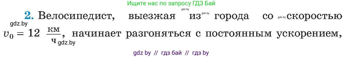 Алгебра, 8 класс Учебник, авторы: Арефьева Ирина Глебовна, Пирютко Ольга Николаевна, издательство Адукацыя i выхаванне, Минск, 2024, бирюзового цвета, страница 212, номер 2, Условие