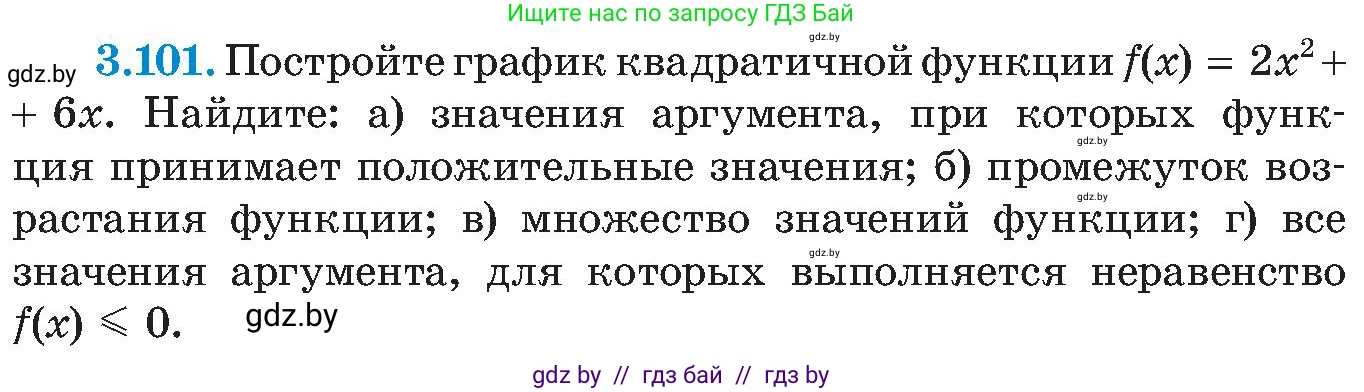 Алгебра, 8 класс Учебник, авторы: Арефьева Ирина Глебовна, Пирютко Ольга Николаевна, издательство Адукацыя i выхаванне, Минск, 2024, бирюзового цвета, страница 186, номер 3.101, Условие