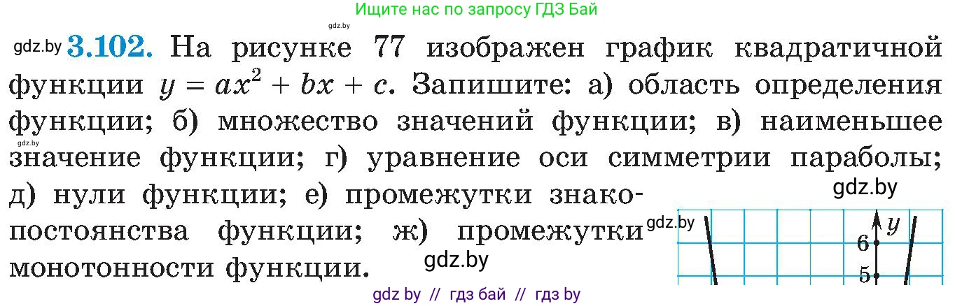 Алгебра, 8 класс Учебник, авторы: Арефьева Ирина Глебовна, Пирютко Ольга Николаевна, издательство Адукацыя i выхаванне, Минск, 2024, бирюзового цвета, страница 186, номер 3.102, Условие